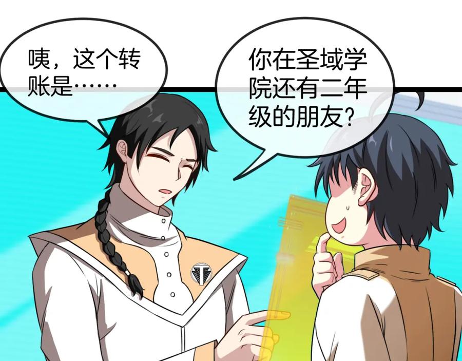神级升级系统 第75话：班级的质疑 第75页