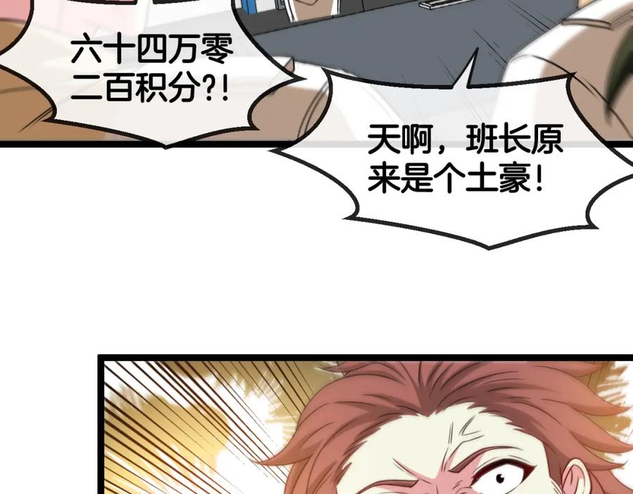 神级升级系统 第75话：班级的质疑 第62页