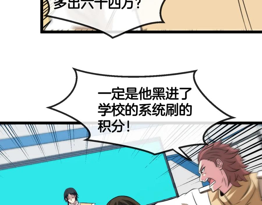神级升级系统 第75话：班级的质疑 第64页