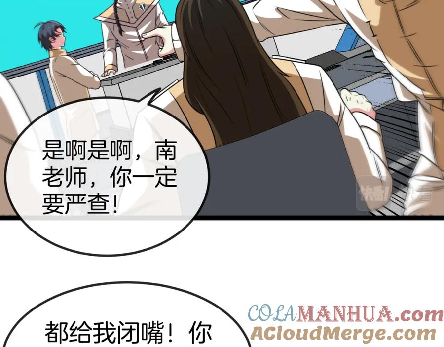 神级升级系统 第75话：班级的质疑 第65页