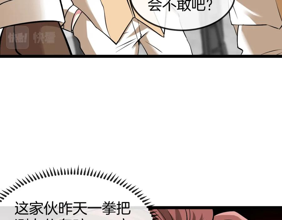 神级升级系统 第75话：班级的质疑 第99页