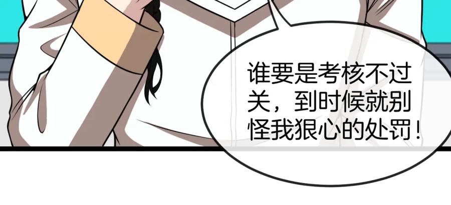 神级升级系统 第75话：班级的质疑 第47页