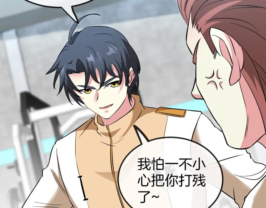 神级升级系统 第75话：班级的质疑 第102页