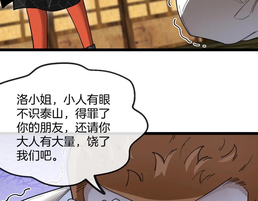 神级升级系统 第75话：班级的质疑 第14页