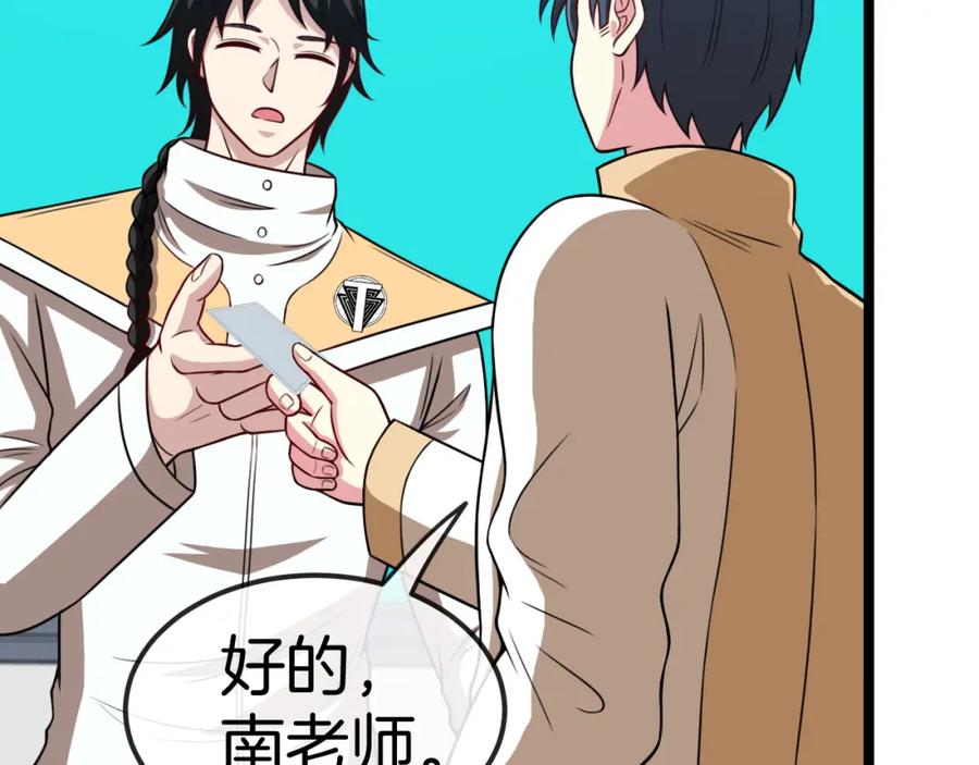 神级升级系统 第75话：班级的质疑 第52页