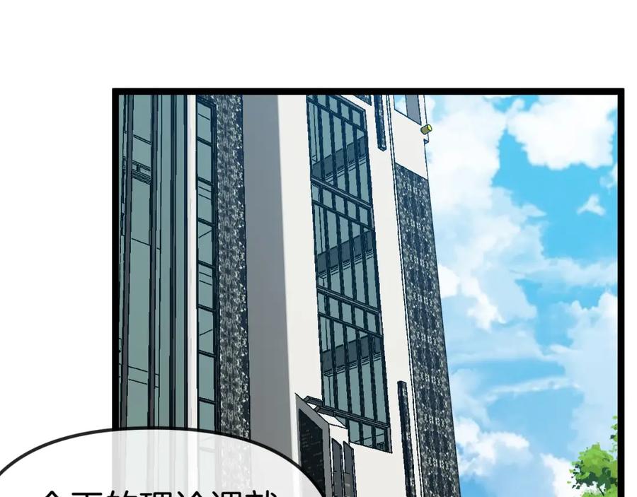 神级升级系统 第75话：班级的质疑 第40页