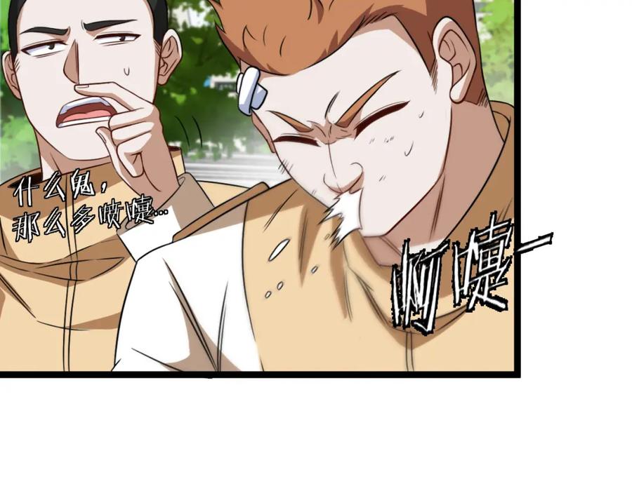 神级升级系统 第75话：班级的质疑 第79页