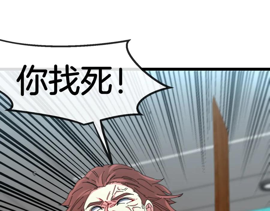 神级升级系统 第75话：班级的质疑 第104页