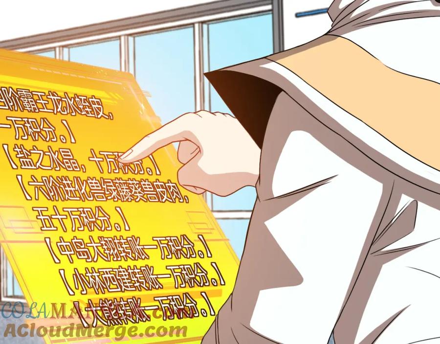 神级升级系统 第75话：班级的质疑 第73页