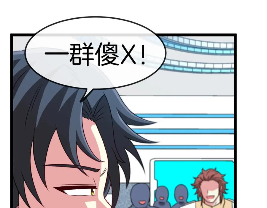 神级升级系统 第75话：班级的质疑 第70页