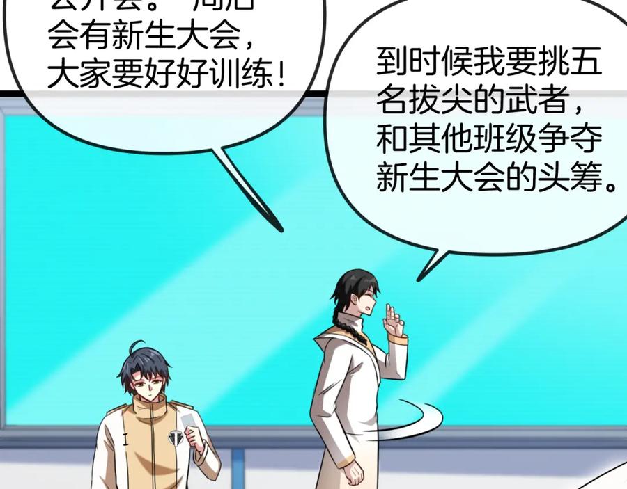 神级升级系统 第75话：班级的质疑 第82页