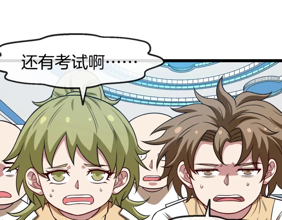 神级升级系统 第75话：班级的质疑 第48页