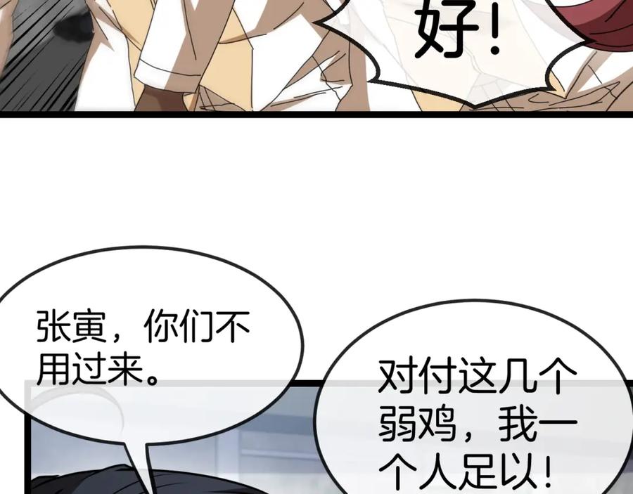 神级升级系统 第75话：班级的质疑 第119页