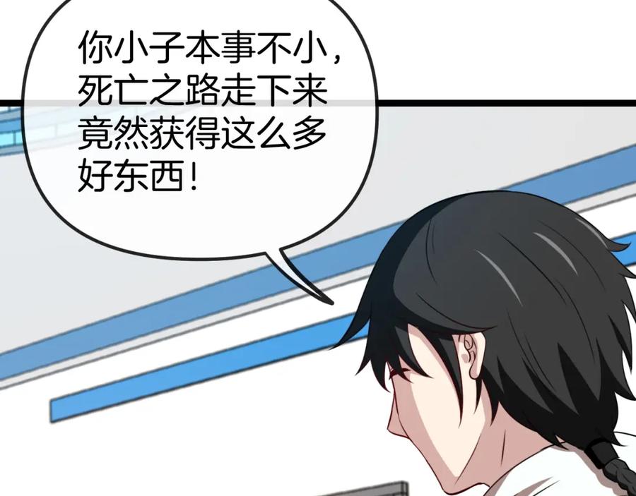 神级升级系统 第75话：班级的质疑 第72页