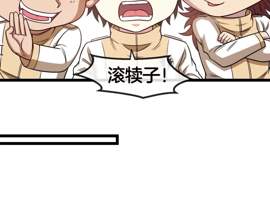 神级升级系统 第75话：班级的质疑 第39页