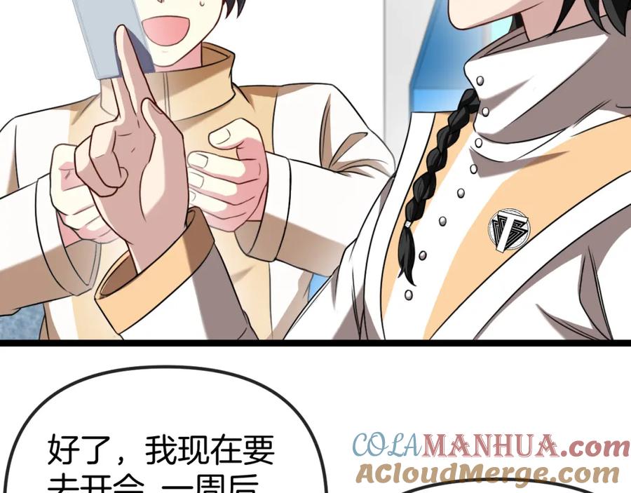 神级升级系统 第75话：班级的质疑 第81页