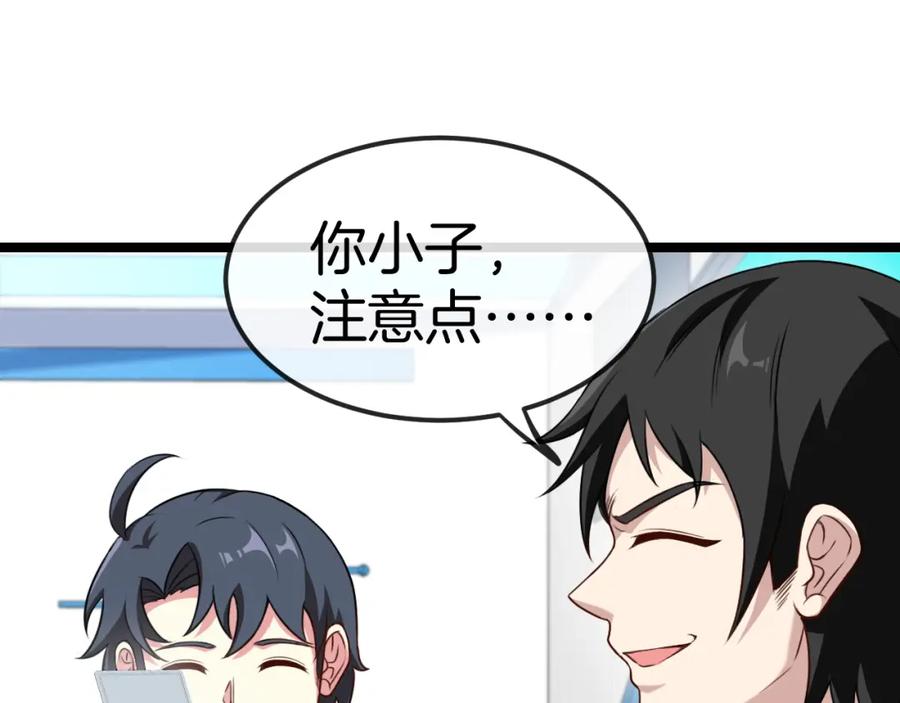 神级升级系统 第75话：班级的质疑 第80页