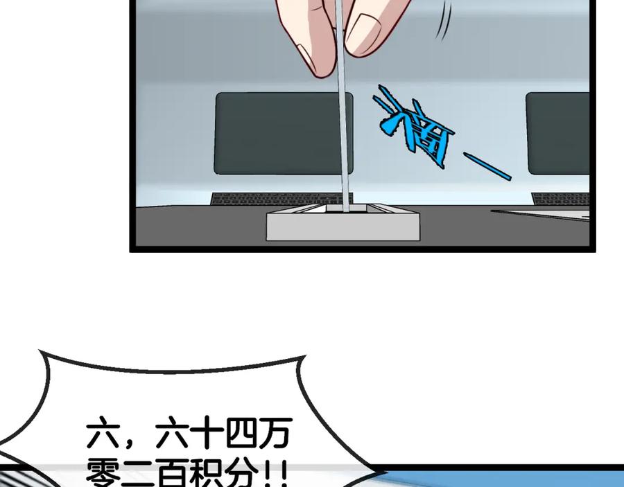 神级升级系统 第75话：班级的质疑 第56页