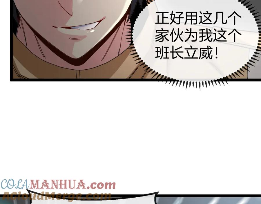 神级升级系统 第75话：班级的质疑 第121页