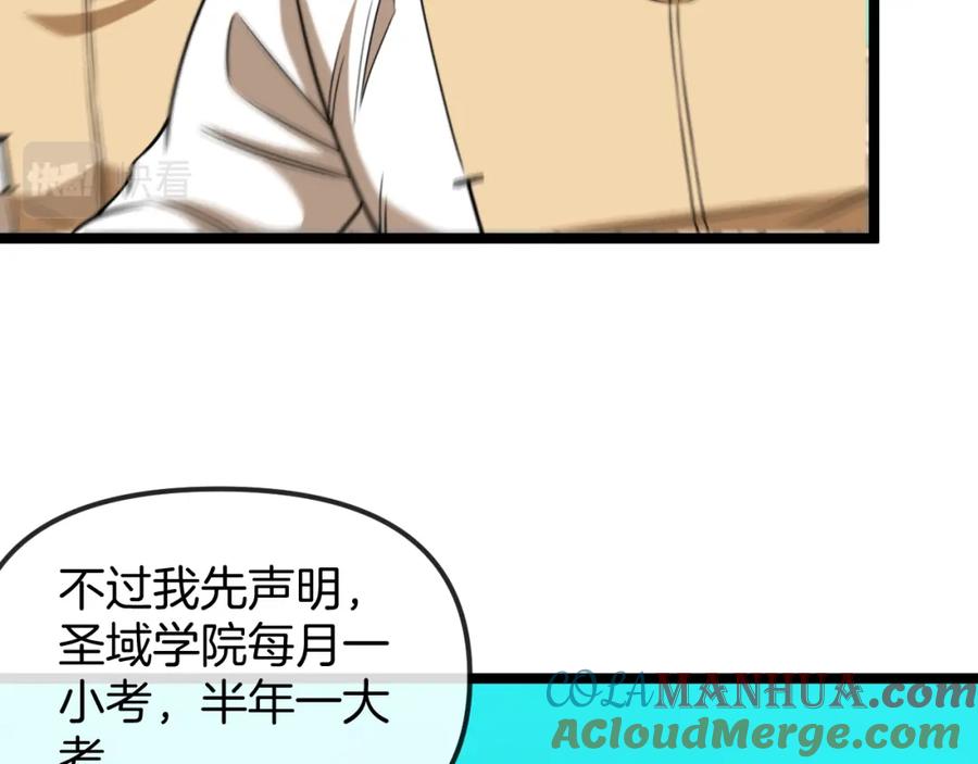 神级升级系统 第75话：班级的质疑 第45页
