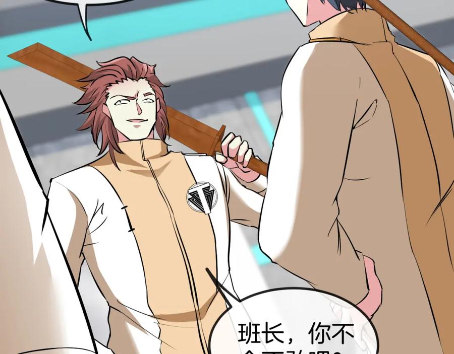 神级升级系统 第75话：班级的质疑 第98页