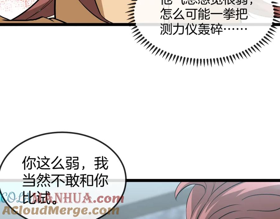 神级升级系统 第75话：班级的质疑 第101页