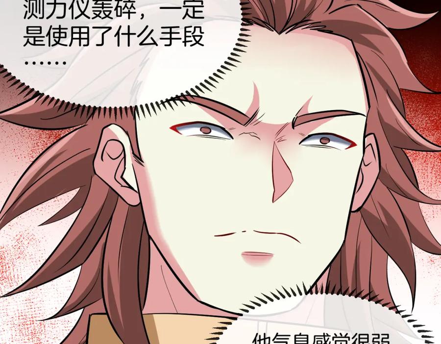 神级升级系统 第75话：班级的质疑 第100页