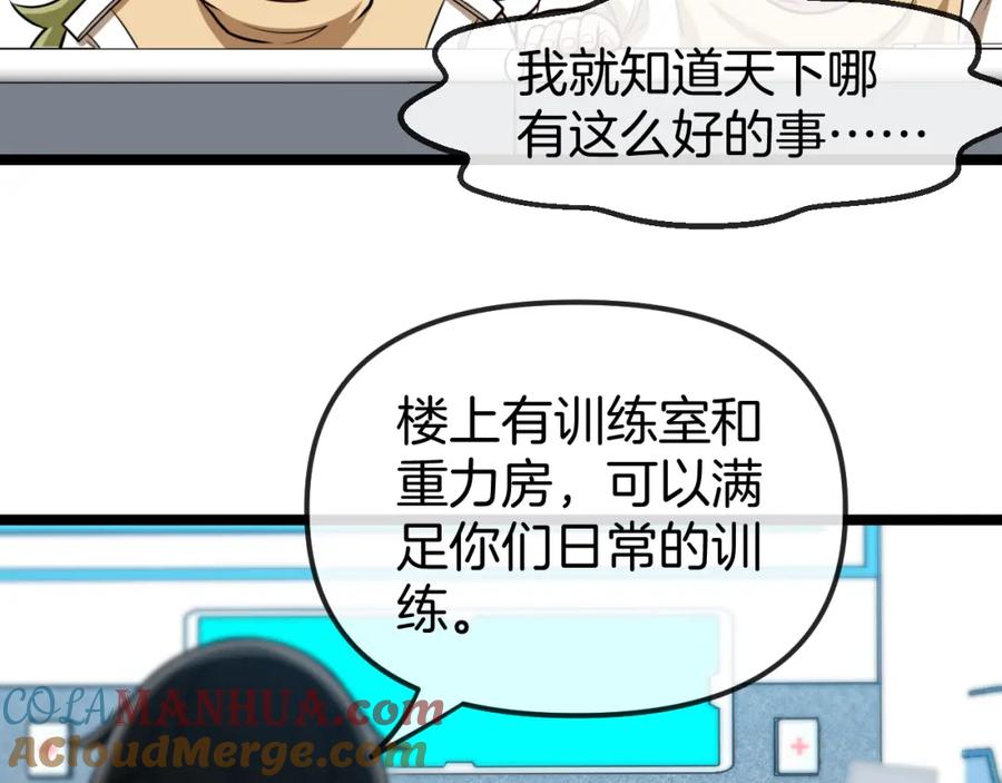 神级升级系统 第75话：班级的质疑 第49页