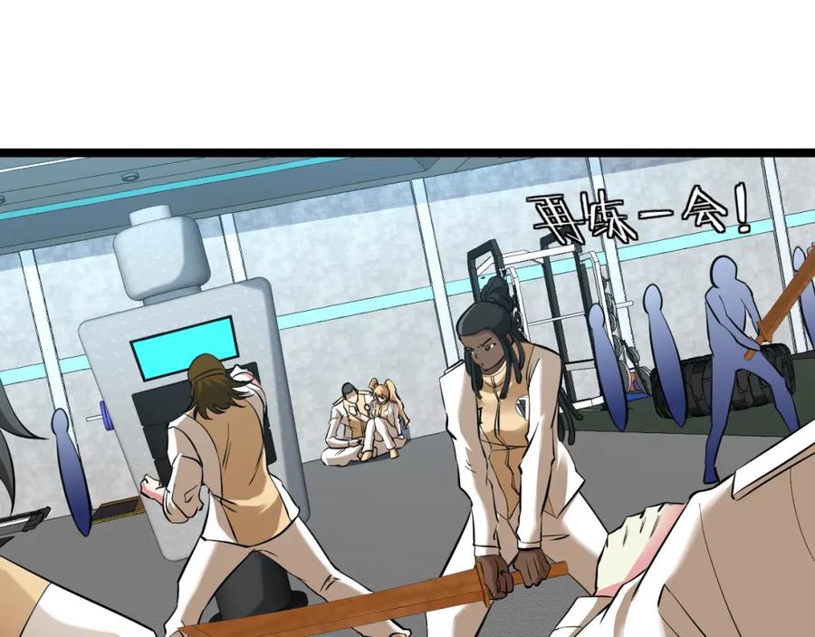 神级升级系统 第75话：班级的质疑 第90页