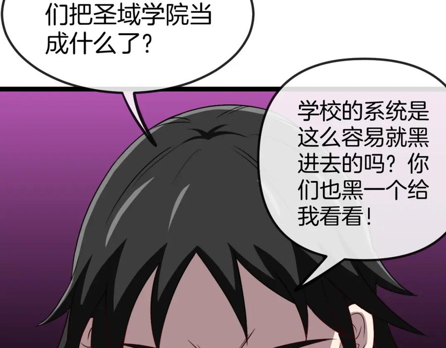 神级升级系统 第75话：班级的质疑 第66页