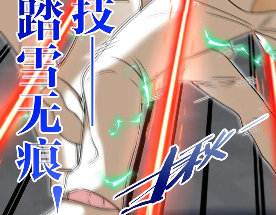 神级升级系统 第76话：三倍重力训练 第111页