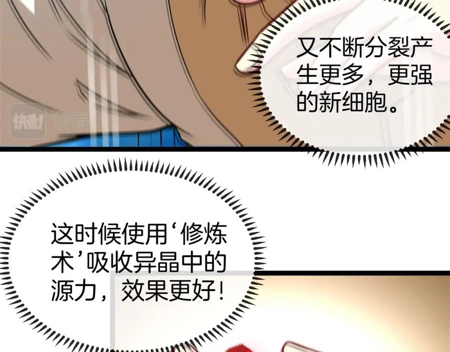 神级升级系统 第76话：三倍重力训练 第66页