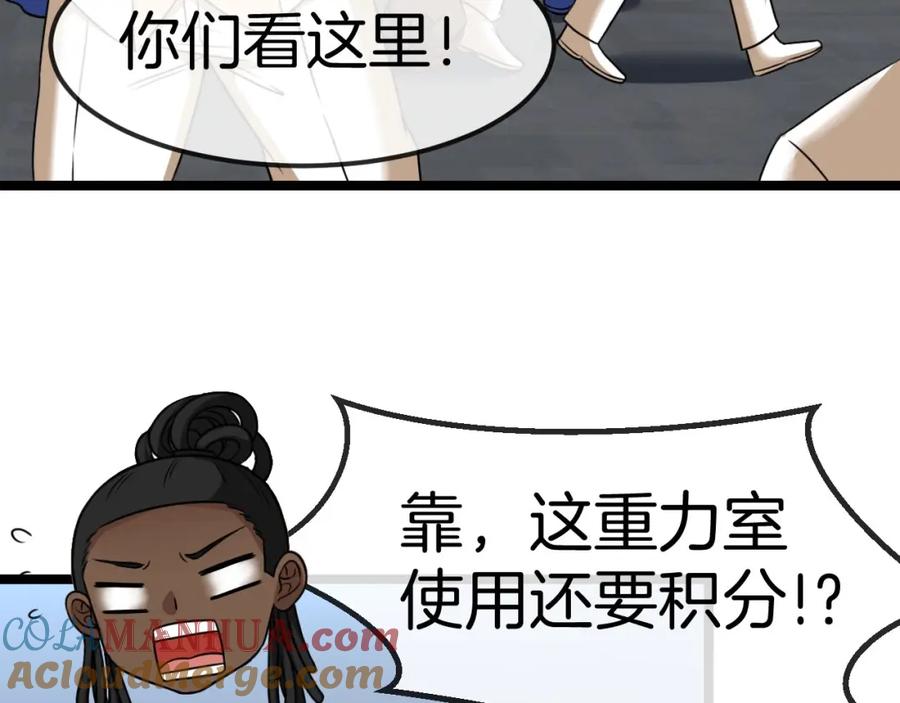 神级升级系统 第76话：三倍重力训练 第41页