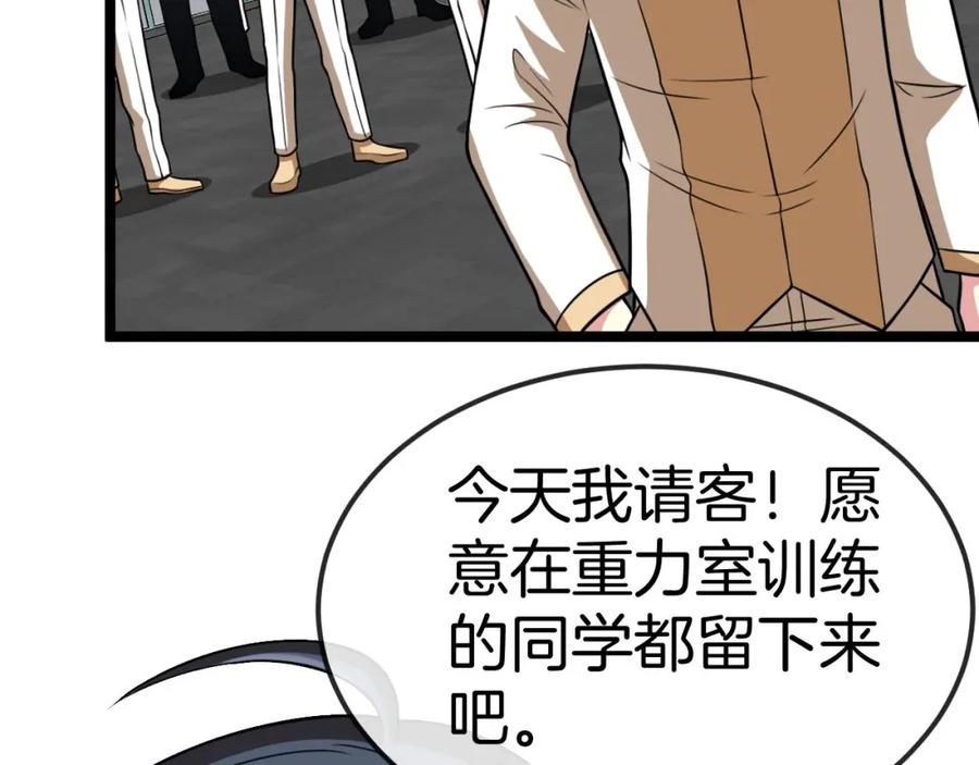 神级升级系统 第76话：三倍重力训练 第48页