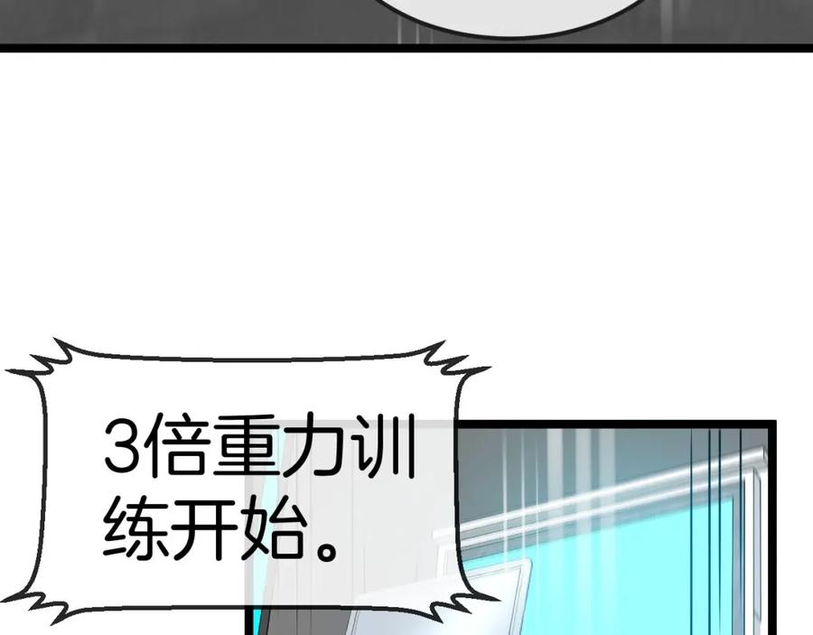 神级升级系统 第76话：三倍重力训练 第78页