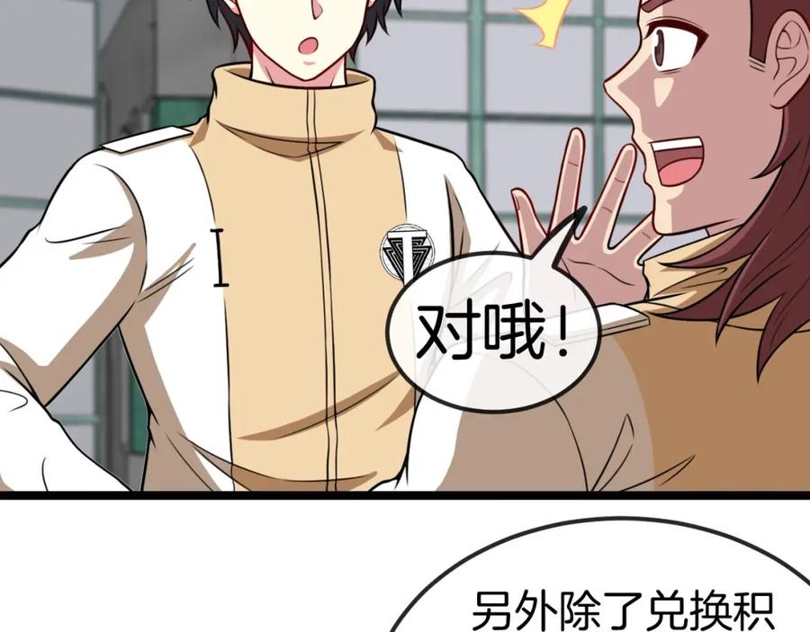 神级升级系统 第76话：三倍重力训练 第46页