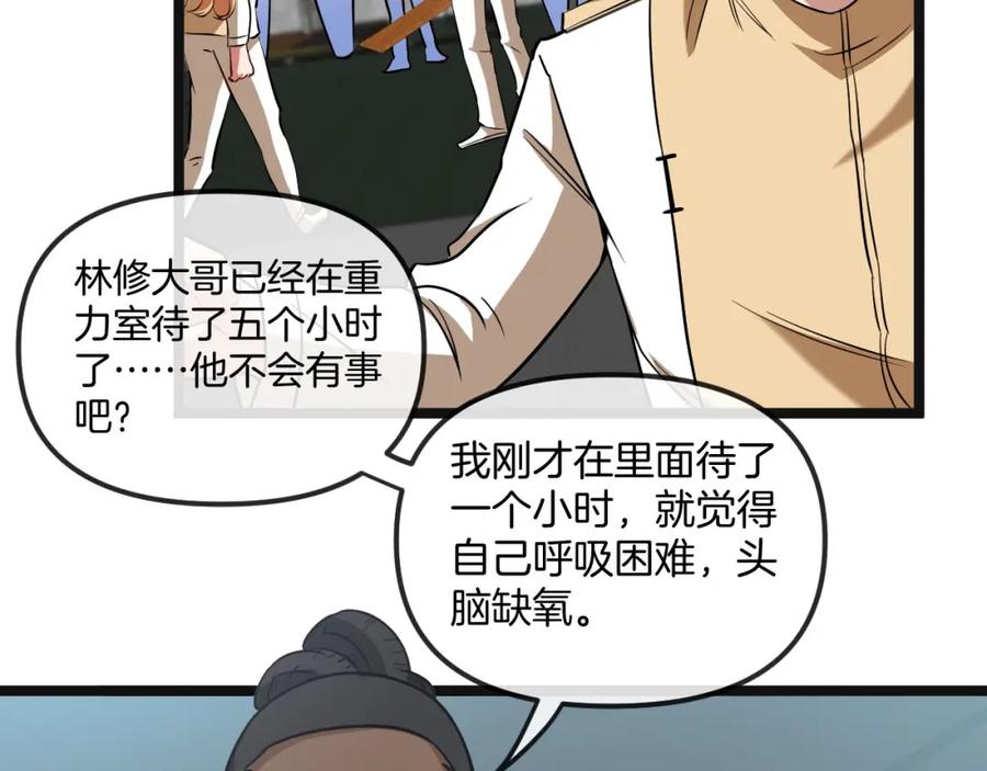 神级升级系统 第76话：三倍重力训练 第87页