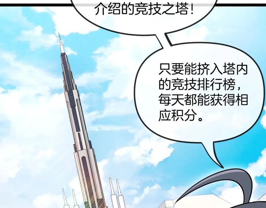 神级升级系统 第76话：三倍重力训练 第126页