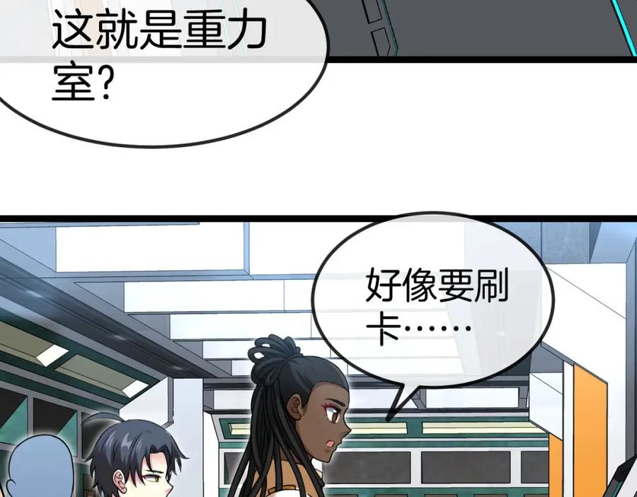 神级升级系统 第76话：三倍重力训练 第31页