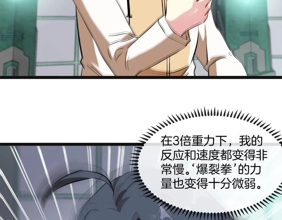 神级升级系统 第76话：三倍重力训练 第94页