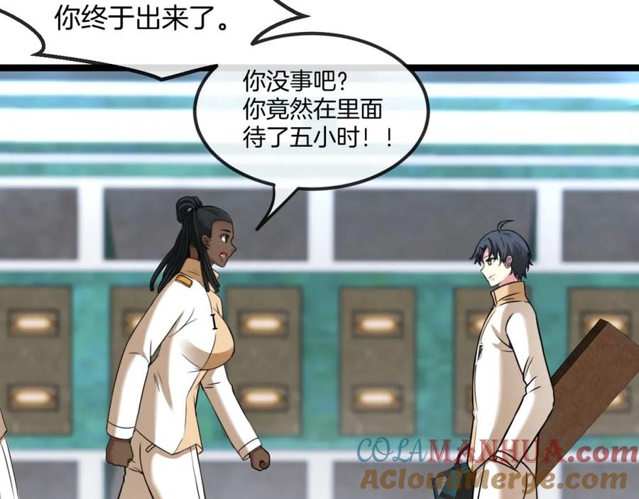 神级升级系统 第76话：三倍重力训练 第117页