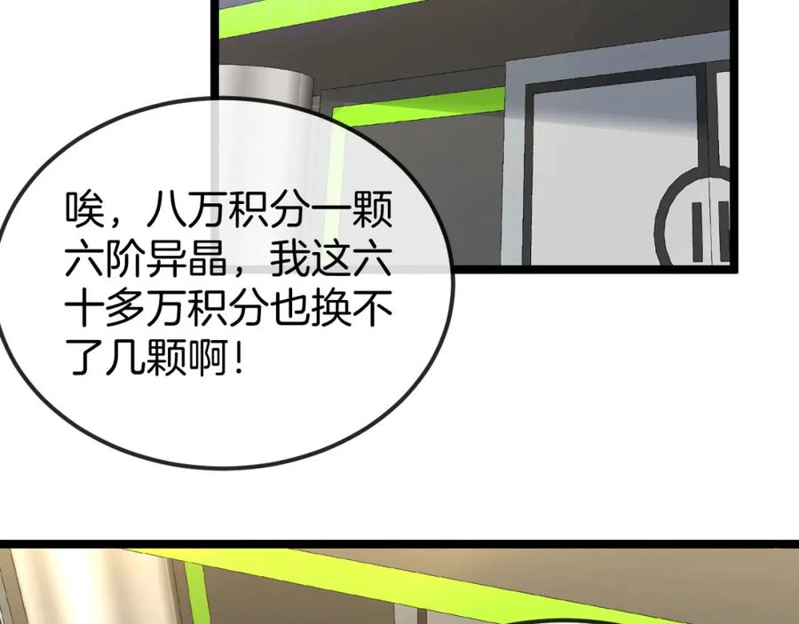 神级升级系统 第76话：三倍重力训练 第123页