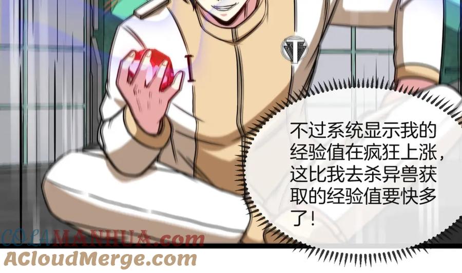 神级升级系统 第76话：三倍重力训练 第85页