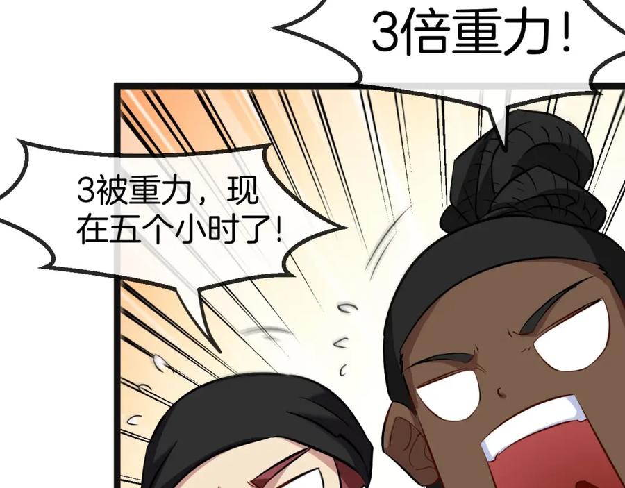 神级升级系统 第76话：三倍重力训练 第91页
