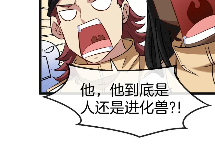 神级升级系统 第76话：三倍重力训练 第92页