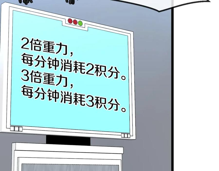 神级升级系统 第76话：三倍重力训练 第42页