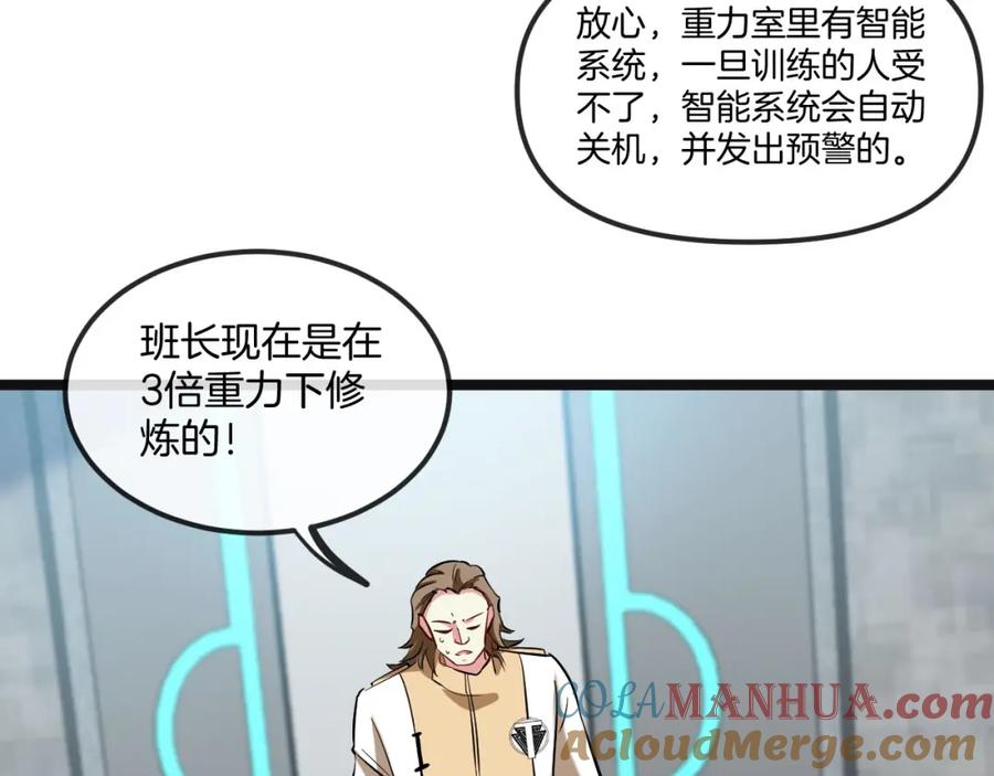 神级升级系统 第76话：三倍重力训练 第89页