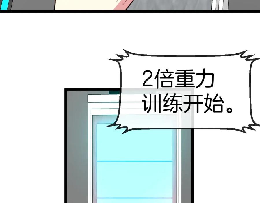 神级升级系统 第76话：三倍重力训练 第54页