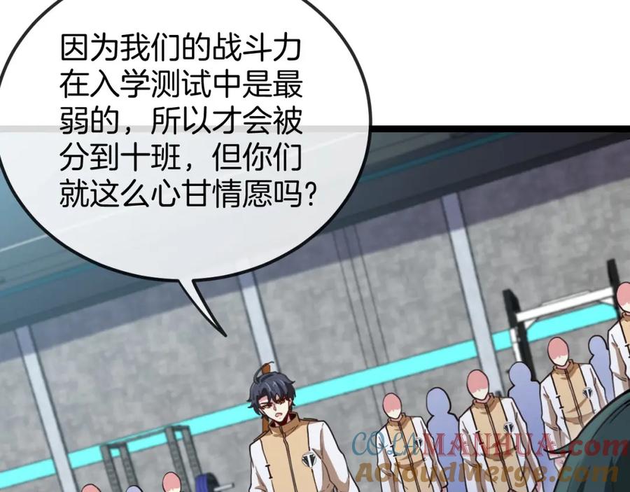 神级升级系统 第76话：三倍重力训练 第25页