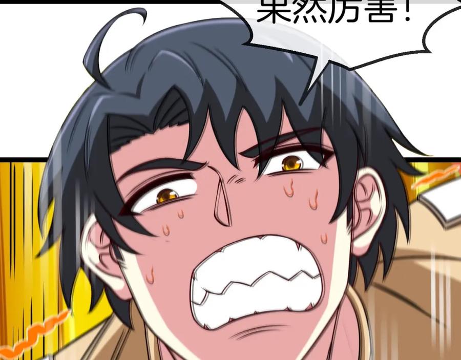 神级升级系统 第76话：三倍重力训练 第83页